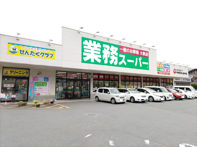 スーパー　業務スーパー甲府湯村店　徒歩１１分（スーパー）まで850m