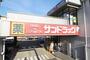 ドラックストア　サンドラッグ北山田店（ドラッグストア）まで490m