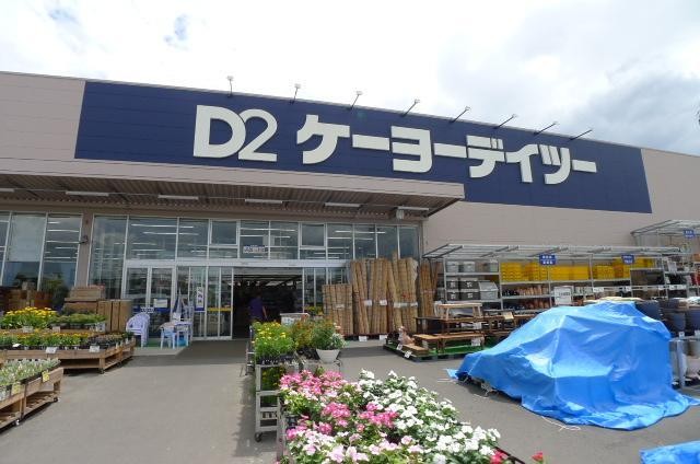ホームセンター　ケーヨーデイツー（ホームセンター）まで1670m