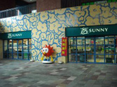スーパー　サニー呉服町店（スーパー）まで647m