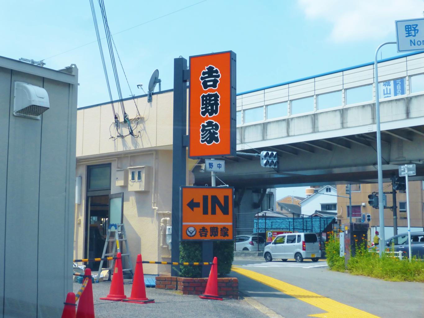飲食店　吉野家 170号線藤井寺店（飲食店）まで1281m