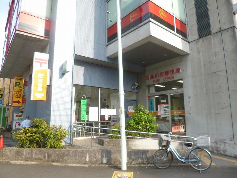 郵便局　昭島駅前郵便局（郵便局）まで1932m