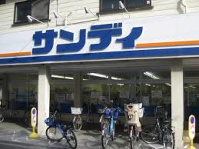 スーパー　サンディ塚本店（スーパー）まで387m