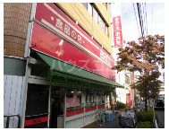 スーパー　食品の店おおた 日野駅前店（スーパー）まで905m