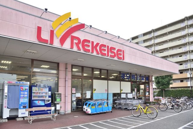 スーパー　リブレ京成アルビス前原店（スーパー）まで600m