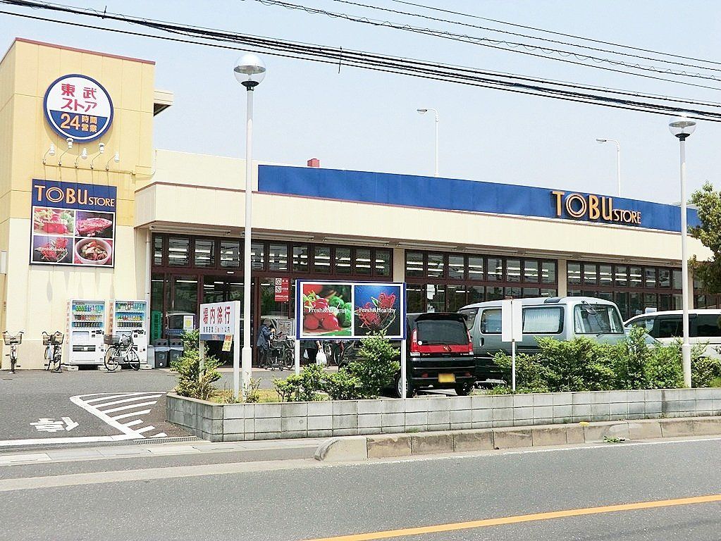 スーパー　東武ストア草加中根店（スーパー）まで540m