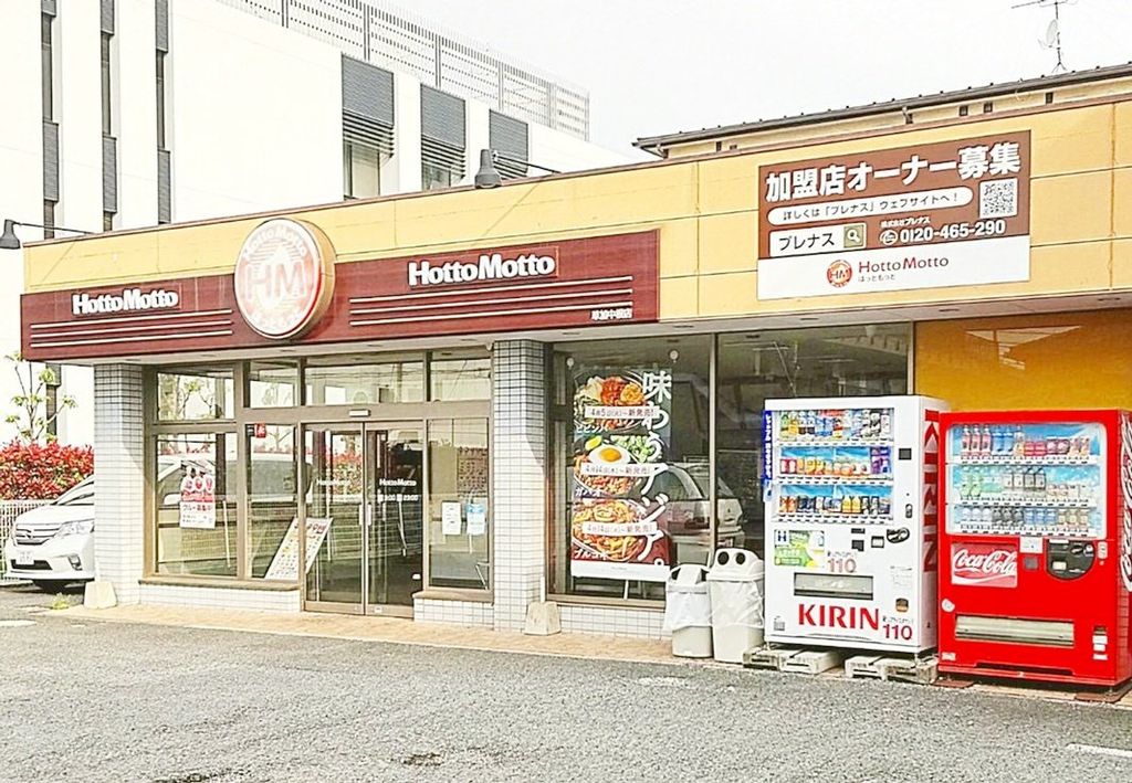 飲食店　ほっともっと草加中根店（飲食店）まで220m