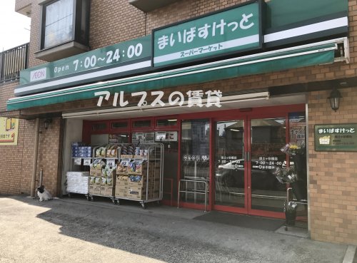 スーパー　まいばすけっと保土ヶ谷橋店（スーパー）まで423m