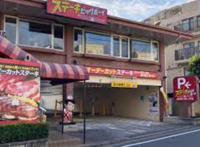 飲食店　ビッグボーイ 横浜永田北店（飲食店）まで868m