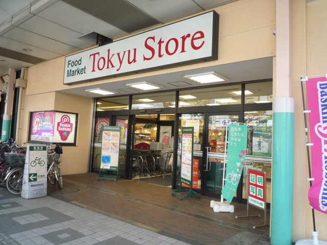 その他　東急ストア綾瀬店（その他）まで463m