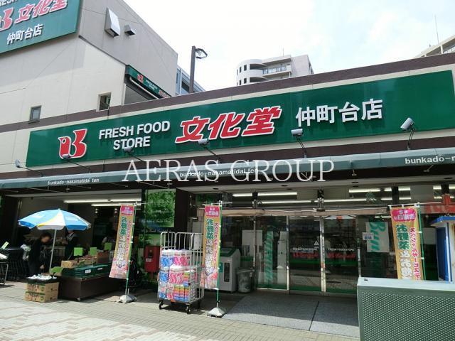 スーパー　文化堂仲町台店（スーパー）まで714m