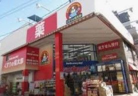 ドラックストア　くすりの福太郎田端新町店（ドラッグストア）まで520m