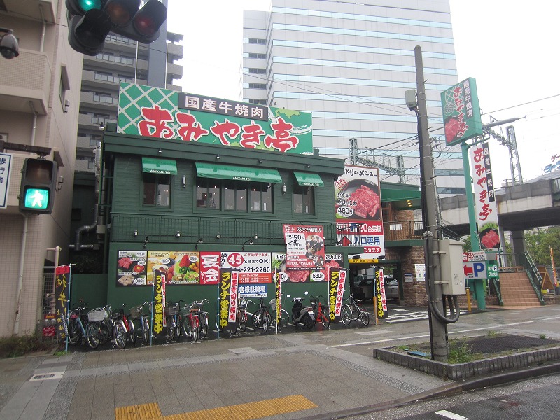 飲食店　あみやき亭（飲食店）まで1553m