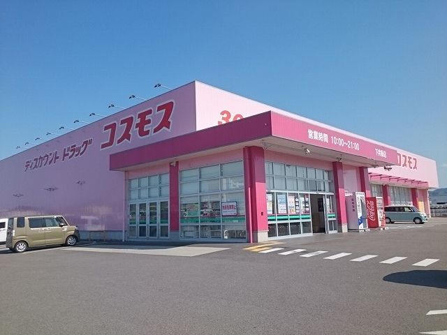 ドラックストア　コスモス下井阪店様（ドラッグストア）まで1500m