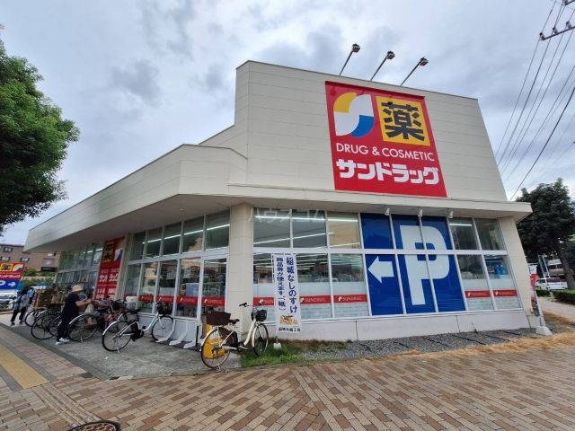 ドラックストア　サンドラッグ 東長沼店（ドラッグストア）まで123m