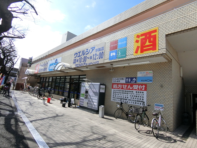 ドラックストア　ウエルシア浮間店（ドラッグストア）まで404m