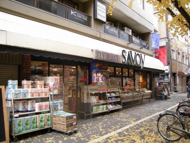 スーパー　サボイ中津味道館（スーパー）まで1021m