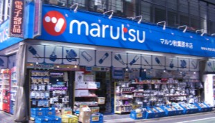 ホームセンター　マルツ秋葉原本店（ホームセンター）まで657m