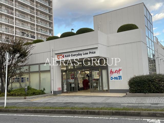 スーパー　オーケー 八千代緑が丘店（スーパー）まで696m