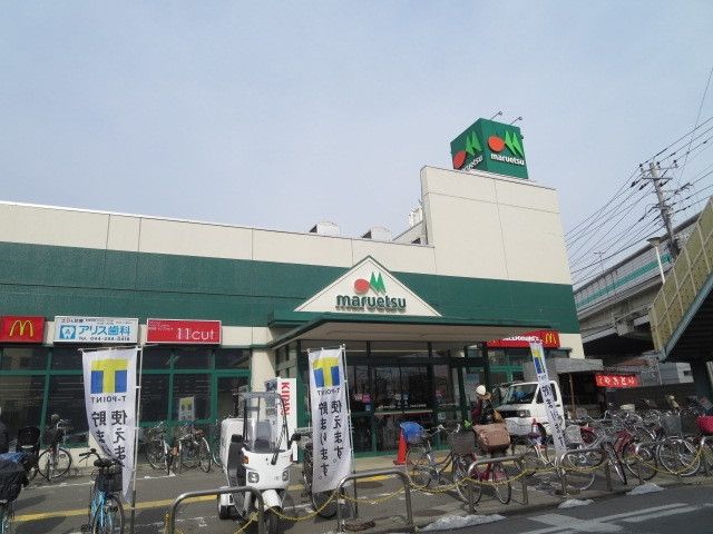 スーパー　マルエツ（スーパー）まで700m