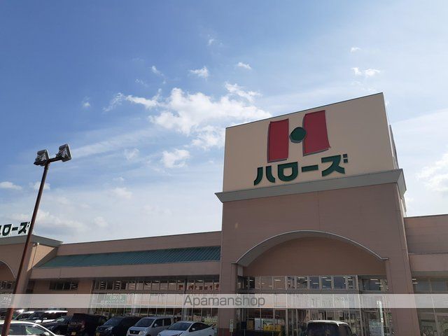 スーパー　ハローズ津高店（スーパー）まで1700m