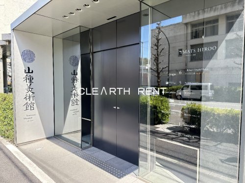 その他　山種美術館（その他）まで222m
