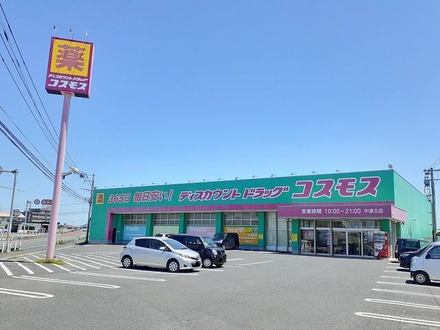 ドラックストア　コスモス（ドラッグストア）まで600m