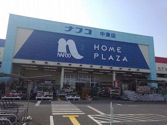 ホームセンター　ナフコ（ホームセンター）まで1300m