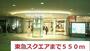 ショッピングセンター　東急スクエア（ショッピングセンター）まで550m