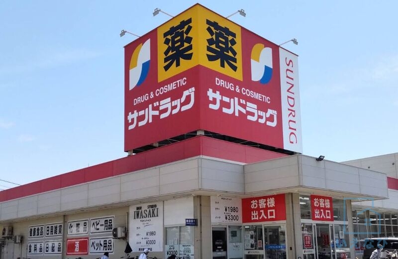 ドラックストア　サンドラッグ瓢箪山駅前店（ドラッグストア）まで623m