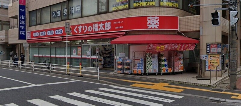 ドラックストア　くすりの福太郎浦安北栄店（ドラッグストア）まで615m