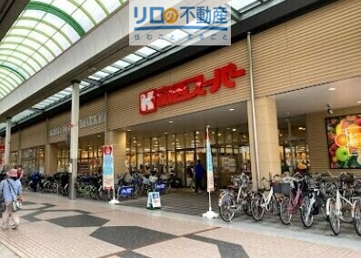 スーパー　関西スーパー中央店（スーパー）まで316m