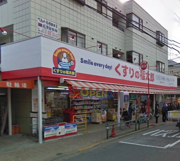 ドラックストア　くすりの福太郎 西新井店（ドラッグストア）まで288m
