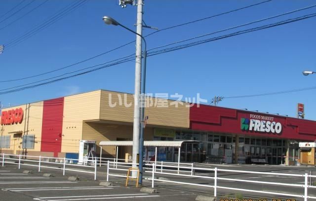 スーパー　フレスコキクチ 大河原店（スーパー）まで1758m