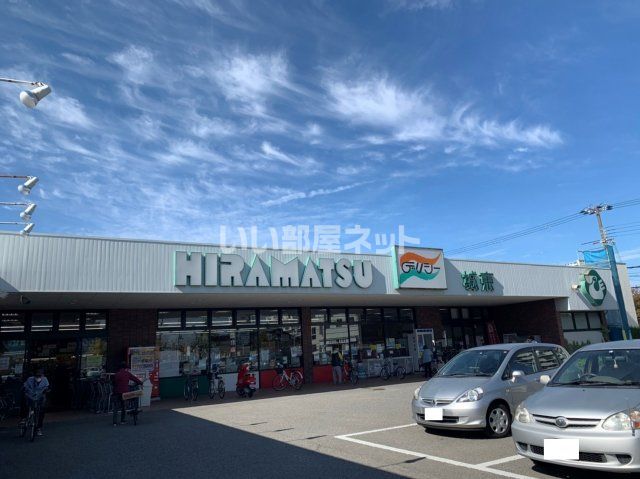 スーパー　スーパーヒラマツ 城東店（スーパー）まで460m