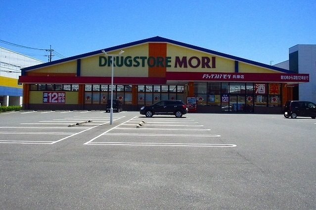 ドラックストア　ドラッグストアモリ兵庫店（ドラッグストア）まで900m