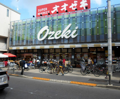 スーパー　オオゼキ 上野毛店（スーパー）まで618m