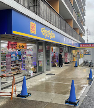 ドラックストア　ドラッグストアマツモトキヨシ 上野毛店（ドラッグストア）まで615m