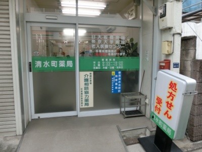 ドラックストア　清水町薬局（ドラッグストア）まで859m