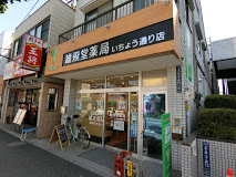 ドラックストア　雄飛堂薬局 いちょう通り店（ドラッグストア）まで938m