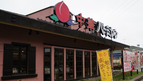 飲食店　バーミヤン雪ケ谷大塚駅前店（飲食店）まで131m