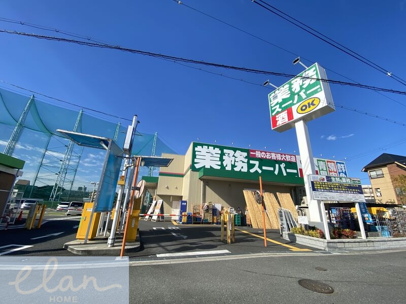 スーパー　業務スーパー関目高殿店（スーパー）まで743m
