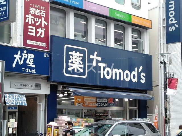 ドラックストア　トモズ 西荻窪店（ドラッグストア）まで756m