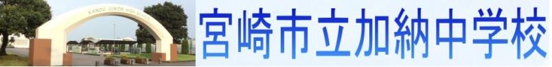 中学校　加納中学校（中学校）まで1900m