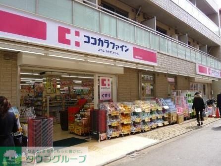 ドラックストア　ココカラファイン（ドラッグストア）まで670m