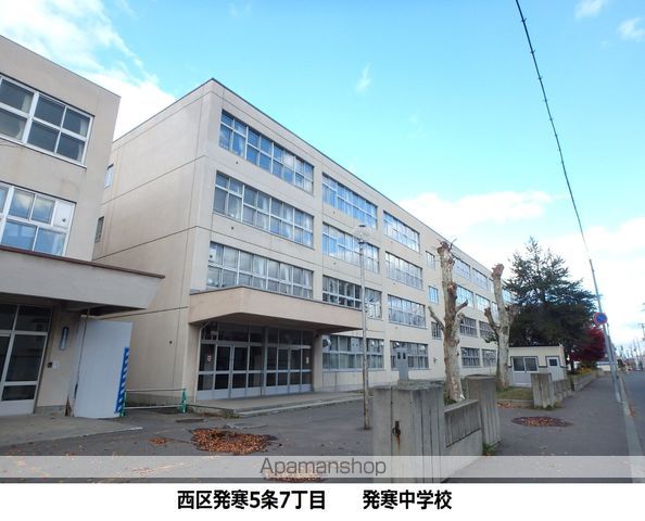 中学校　札幌市立発寒中学校（中学校）まで300m