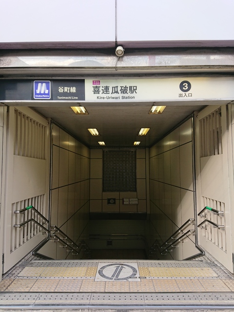 その他　大阪メトロ　喜連瓜破駅（その他）まで900m