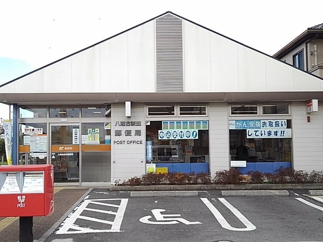 郵便局　古新田郵便局（郵便局）まで350m