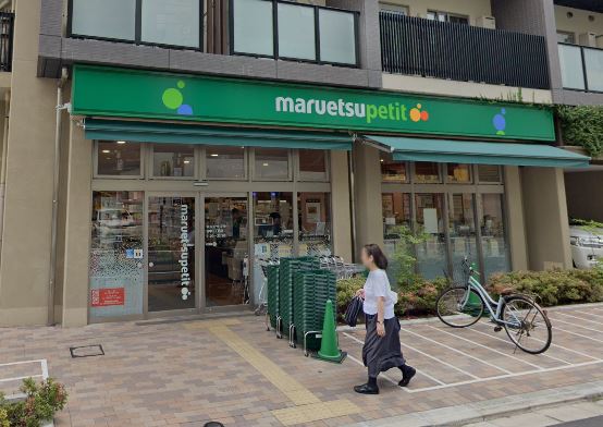 スーパー　マルエツ プチ 谷中三丁目店（スーパー）まで560m