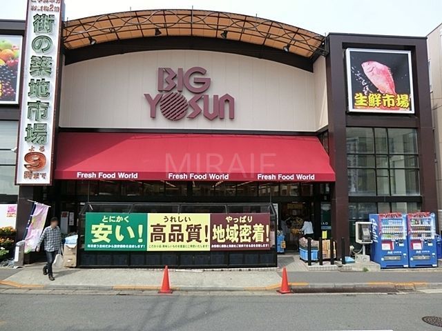 スーパー　ビッグヨーサン成瀬店（スーパー）まで640m